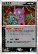 ヤミラミ PCG8 062/075 【1ED】