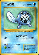 ニョロモ ● 1st1 026/096