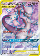 PSA10)ミュウツー&ミュウGX SR SM11 097/094