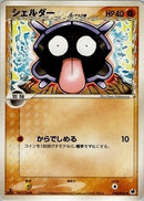 【状態B】シェルダー δ-デルタ種 PCG9 038/068