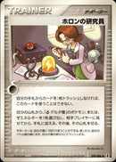 ホロンの研究員 PCG6 078/086 【アンリミ】