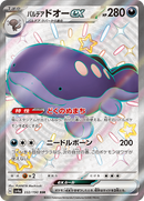 PSA10)パルデアドオーex SSR SV4a 332/190