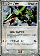 レックウザex ADV3 047/054 【1ED】