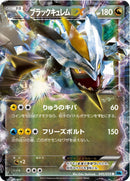 PSA10)ブラックキュレムEX R BW6 045/059 1ED
