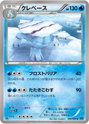 クレベース U XY2 026/080