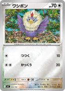 ワシボン ミラー MC 606/742