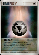 【キラ】 特殊 鋼エネルギー PCG7