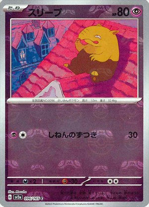 【状態A-】マスターボール)スリープ C ミラー SV2a 096/165