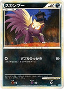 スカンプー L2D 010/019