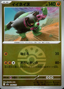 ボール)イイネイヌ ミラー M2a 098/193