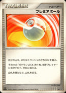 プレミアボール ◆ DP4