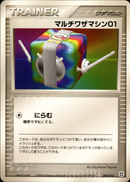 マルチワザマシン01 PCG_MST_Sid 009/012 【アンリミ】