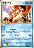 キングラー PCG_DRan 024/052 【1ED】