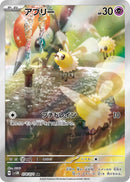 PSA10)アブリー AR SV5M 078/071