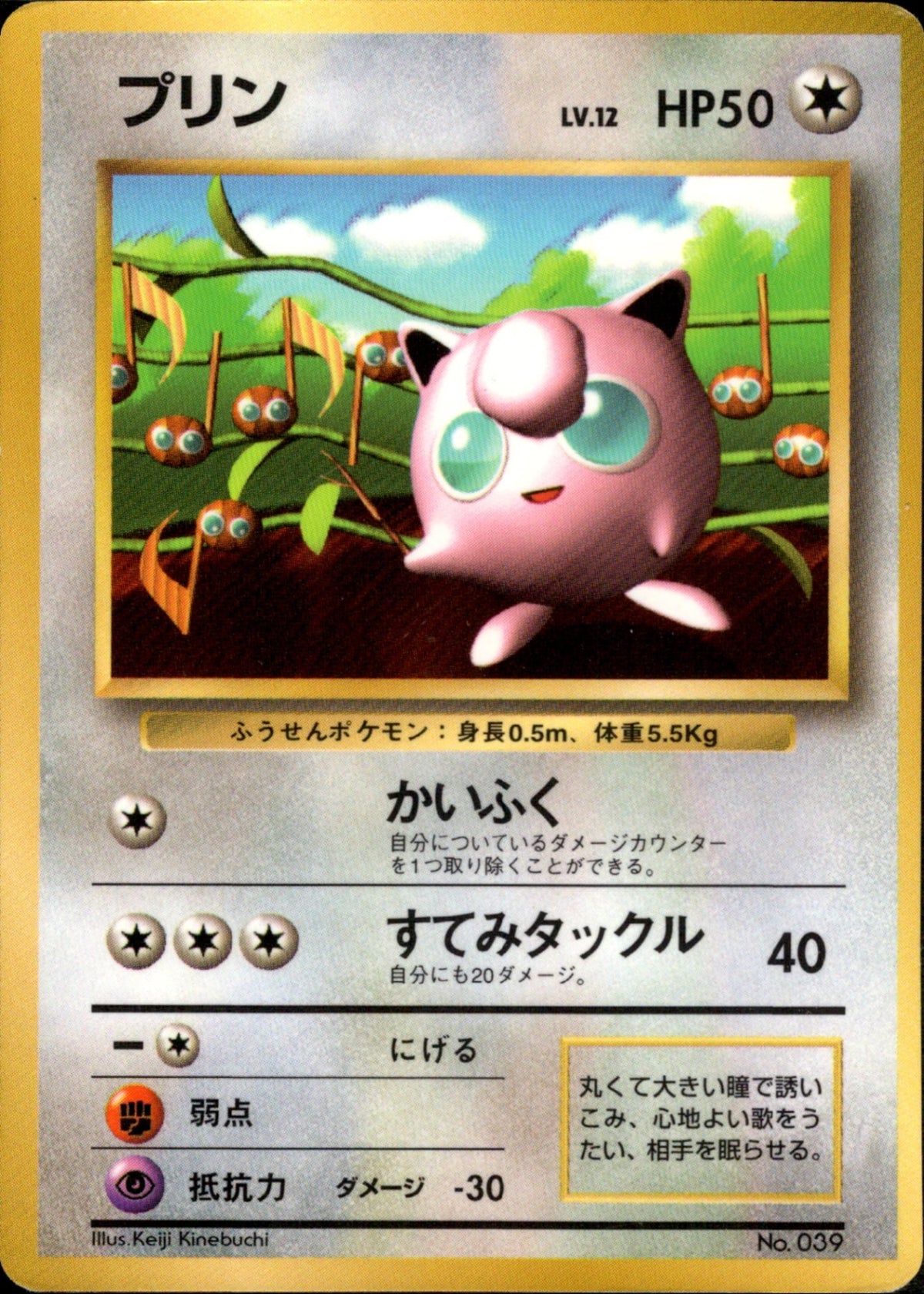 コロコロコミック 1996年 11月号　旧裏ポケモンカード　ピカチュウ プリン付 ピカチュウ（光沢あり） : 「月刊コロコロコミック96年11月号