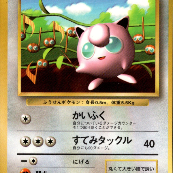 【PSA4】プリン コロコロコミック96年11月号付録 旧裏 光沢あり【プロモ】 旧裏 プリン 月刊コロコロコミック1996年11月号付録