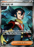 ギーマの一手 SR M2 105/080