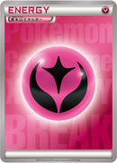 基本フェアリーエネルギー BREAK ノーマル