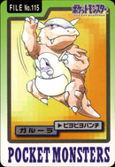 ガルーラ ピヨピヨパンチ パート3 カードダス 115