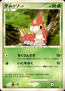 ケムッソ LV.7 ● DP1 DPBP