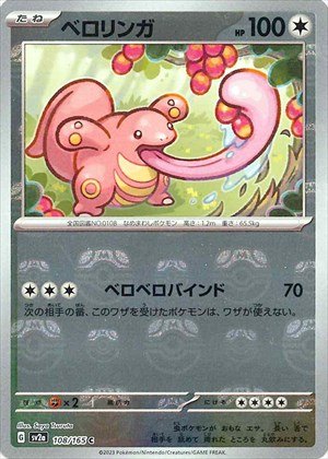 PSA10)マスターボール)ベロリンガ C ミラー SV2a 108/165