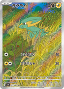 ラクライ AR SV9a 073/063