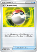 モンスターボール PROMO 019/S-P