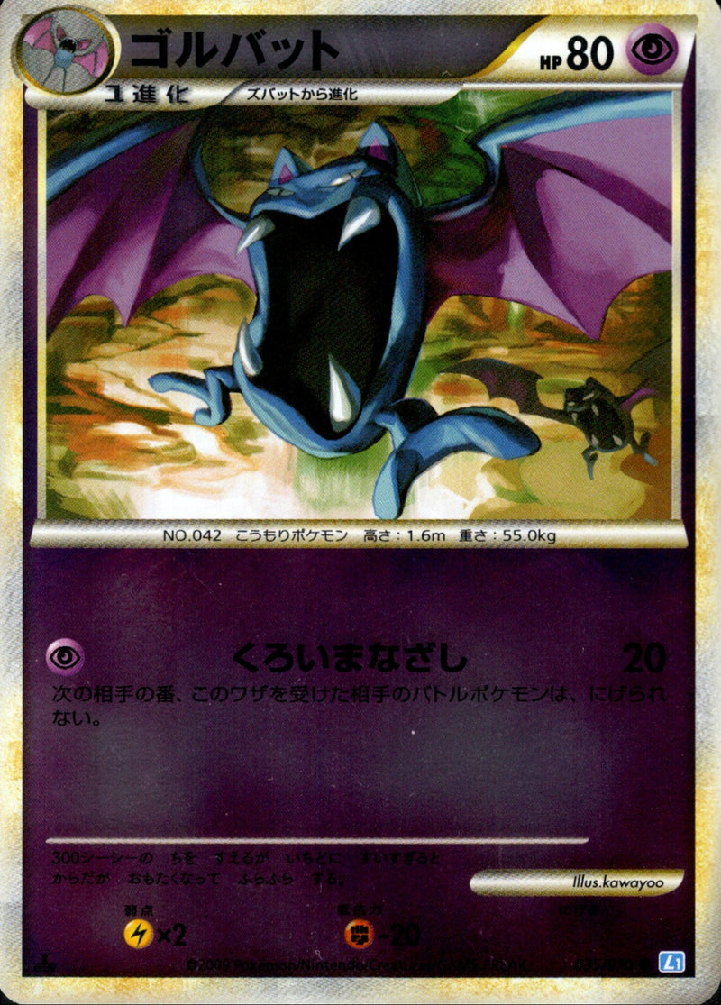 ゴルバット ミラー L1SS 035/070 1ED