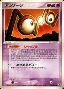 アンノーン N PCG4 056/106 【アンリミ】