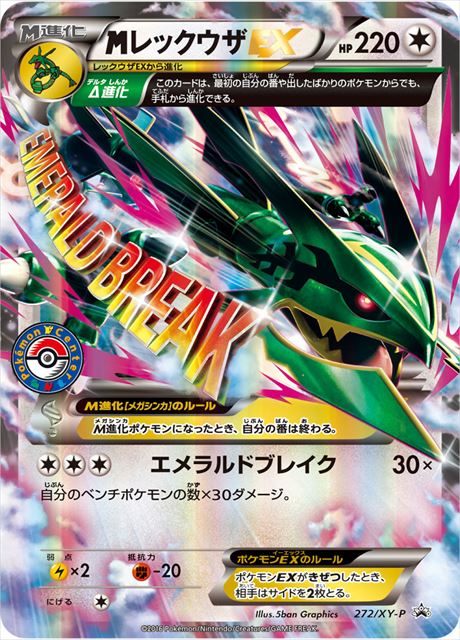 状態C)MレックウザEX PROMO 272/XY-P