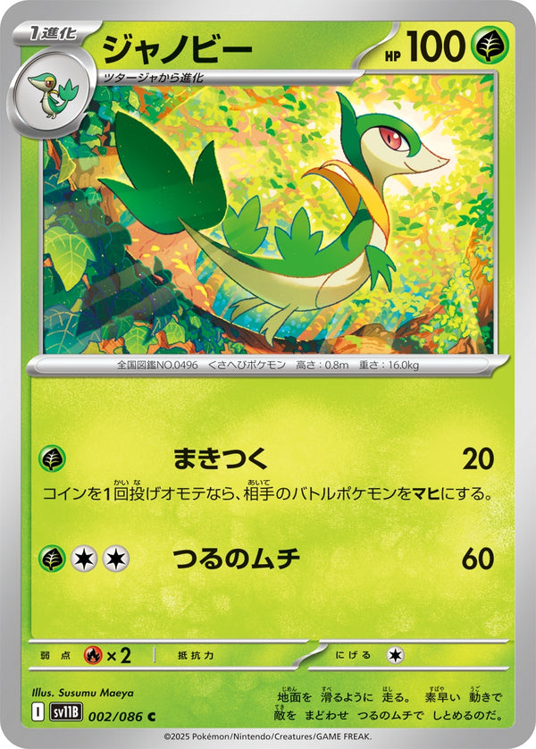 ジャノビー C SV11B 002/086