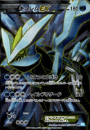 キュレムEX SR BW3 053/052 アンリミ