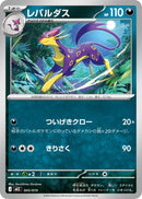 レパルダス MEZ 005/019