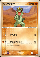 ワンリキー ADV4 049/083 【1ED】
