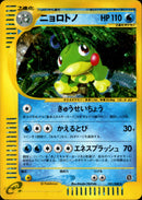 ニョロトノ e4 031/088 【アンリミ】