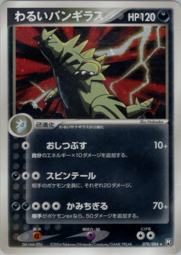 PCG3 / ロケット団の逆襲 PCG3 / ロケット団の逆襲