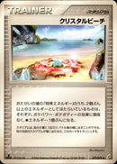 クリスタルビーチ PCG8 073/075 【1ED】