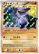 PSA9)グライオン LV.X DP5D 1ED
