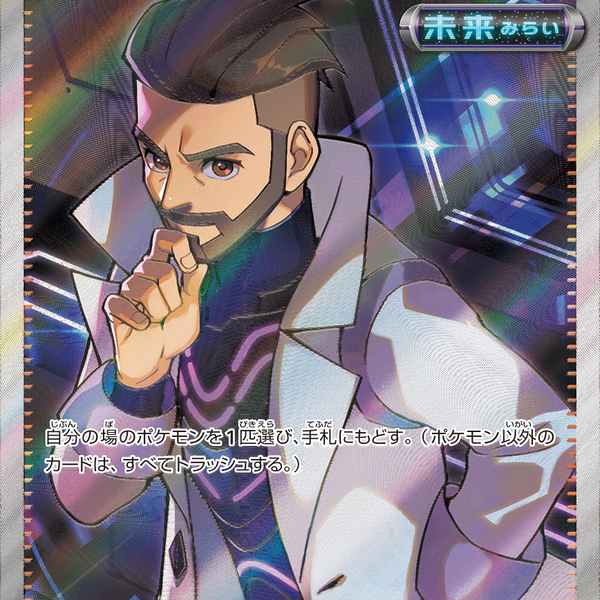 フトゥー博士のシナリオ SR SV4M 086/066 フトゥー博士のシナリオ SR SV4M 086/066