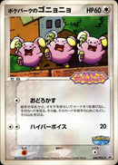 ポケパークのゴニョニョ PROMO 046/PCG-P