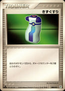 きずぐすり PCG_QC_G 008/015 【1ED】