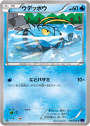 ウデッポウ C XY11 018/054