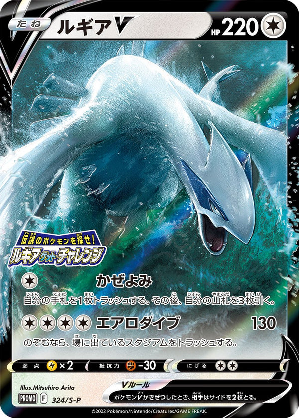 【状態A】PSA10)ルギアV PROMO 324/S-P
