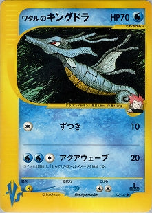 ワタルのプテラ&ワタルのカイリュー VS 099/141 100/141 ワタルのプテラ&ワタルのカイリュー VS 099/141 100/141