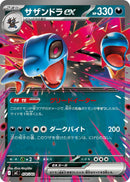 サザンドラex  MC 478/742