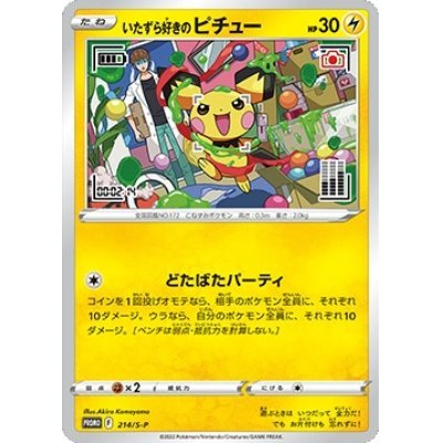 【状態C】いたずら好きのピチュー PROMO 214/S-P 【K】