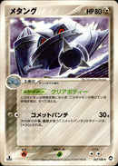メタング WCP 067/108 【1ED】