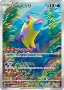 PSA10)ハギギシリ AR SV7a 068/064