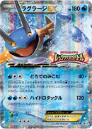 ラグラージEX PROMO 137/XY-P