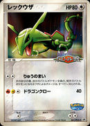 レックウザ PROMO 041/PCG-P